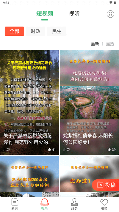 長壽麻陽手機客戶端 v3.3.1 安卓版 2