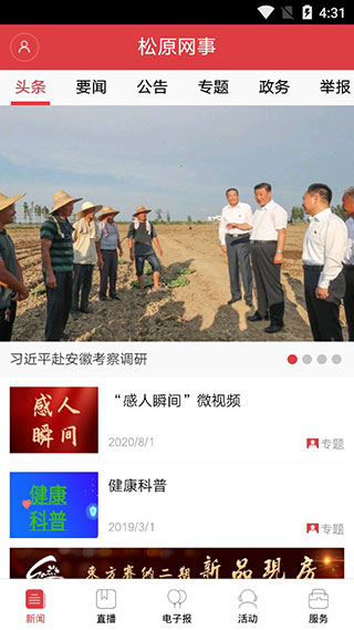 松原網事app v5.0.6 安卓版 1