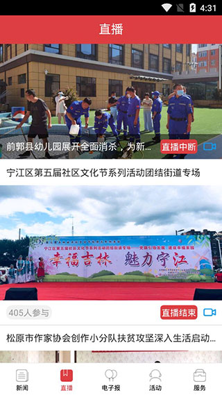 松原網事app v5.0.6 安卓版 2