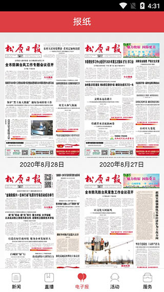 松原網事app v5.0.6 安卓版 0