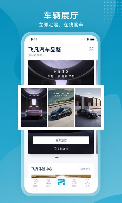 飛凡汽車官方版 v4.2.4安卓版 2