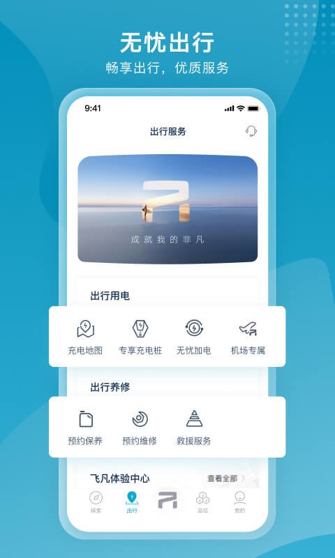 飛凡汽車官方版 v4.2.4安卓版 1