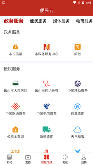 無限樂山手機版 v6.5.6 安卓版 0
