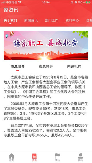 太原工會官方版 v2.3.4 安卓版 2