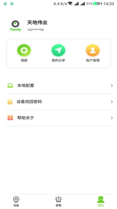 天地偉業攝像頭app v5.32.0安卓版 1