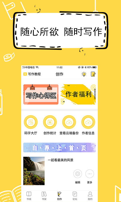 全民寫小說軟件 v1.9.5安卓官方版 2