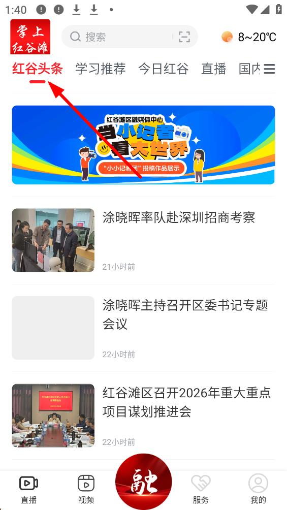 掌上紅谷灘官方版 v3.3.1 安卓版 0