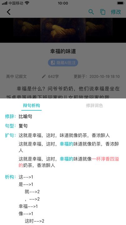 友章作文手機版 v3.7.2安卓版 1