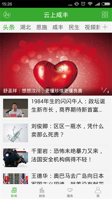 云上咸豐2025最新版 v1.2.7 安卓版 1