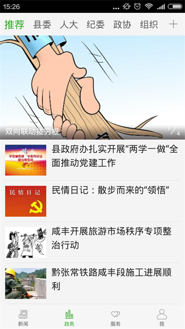 云上咸豐2025最新版 v1.2.7 安卓版 2