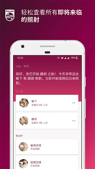 lumea ipl apk v8.2.1安卓版 1