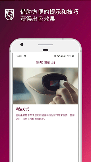 lumea ipl apk v8.2.1安卓版 3