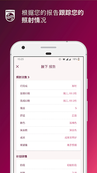 lumea ipl apk v8.2.1安卓版 2