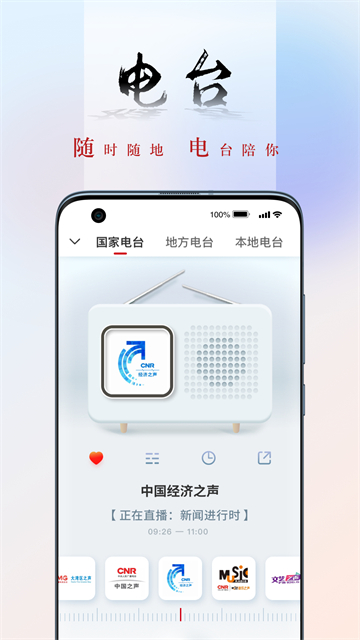 央廣新聞客戶端 v5.4.34 安卓版 0