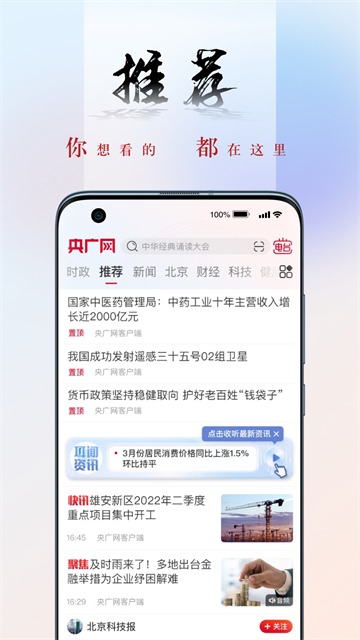 央廣新聞客戶端 v5.4.34 安卓版 1