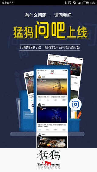 猛犸新聞app v5.1.4 安卓最新版 2