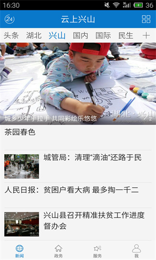 云上興山新聞 截圖0