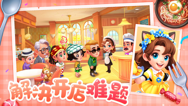 夢幻美食屋無限金幣版 v1.0.073116 0