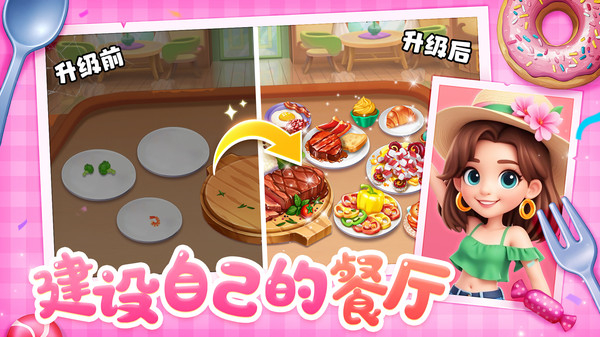 夢幻美食屋無限金幣版 v1.0.073116 2