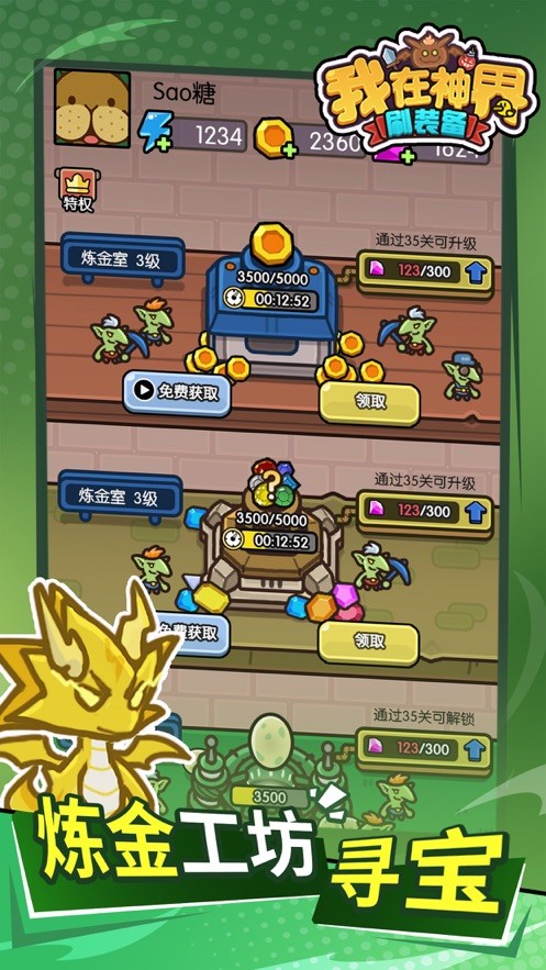 我在神界刷裝備無限資源版 v109.0 2