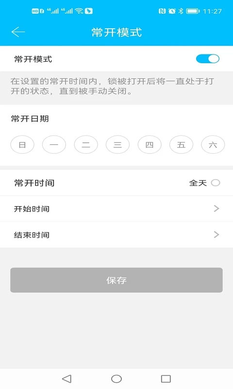科技俠智能鎖app v9.1.251103安卓版 1