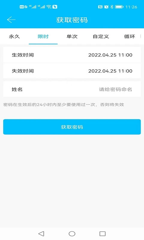 科技俠智能鎖app v9.1.251103安卓版 0