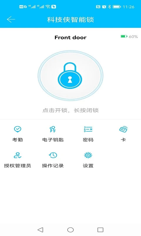 科技俠智能鎖app v9.1.251103安卓版 3