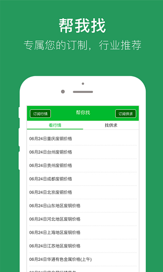 zz91再生網app v1.7.95安卓版 1