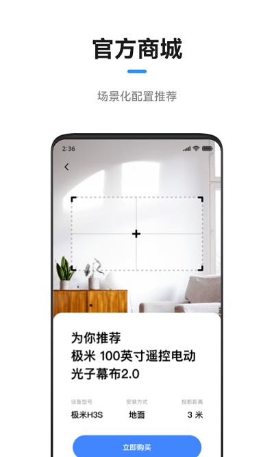 極米投影儀遙控app v4.10.29安卓版 2