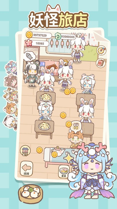 妖怪旅店無限金幣版 v1.0.5 2