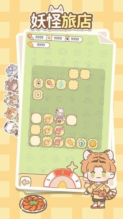 妖怪旅店無限金幣版 v1.0.5 0