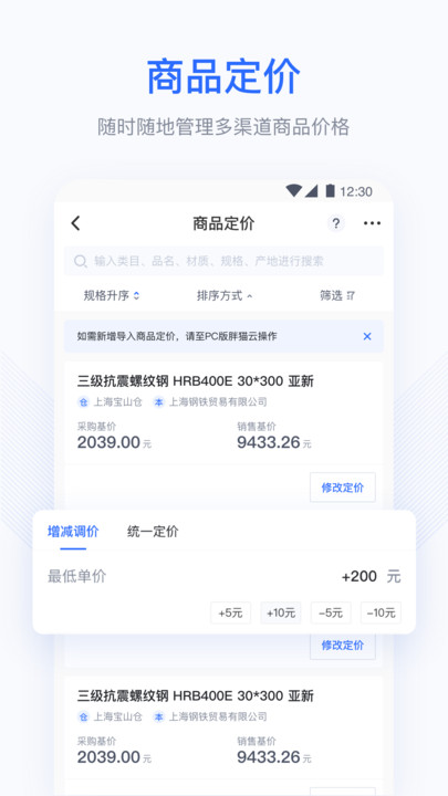 胖貓云ERP軟件 v1.4.1安卓版 1