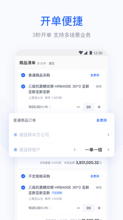 胖貓云ERP軟件 v1.4.1安卓版 2