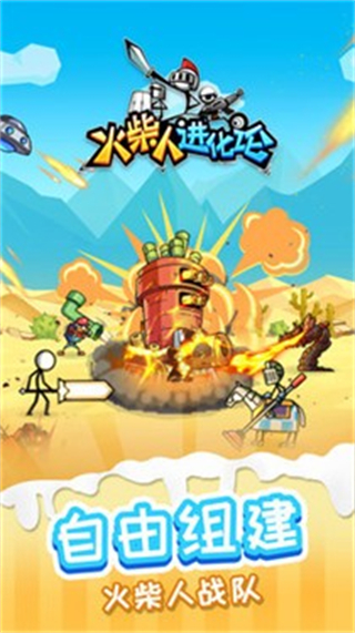 火柴人進化論免廣告 v1.0.2 2