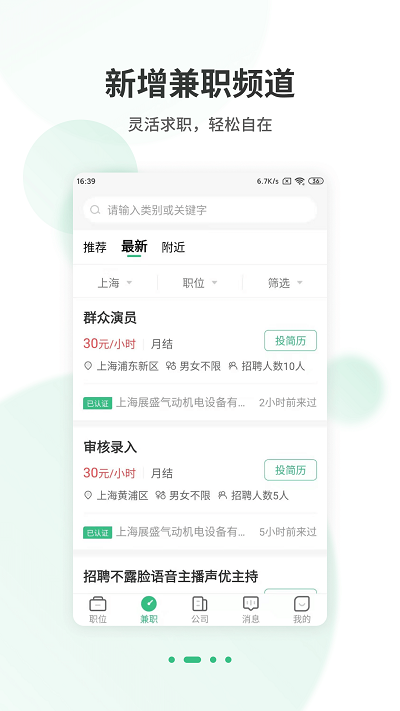 上海直聘手機版 v6.9安卓版 2