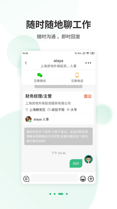 上海直聘手機版 v6.9安卓版 1
