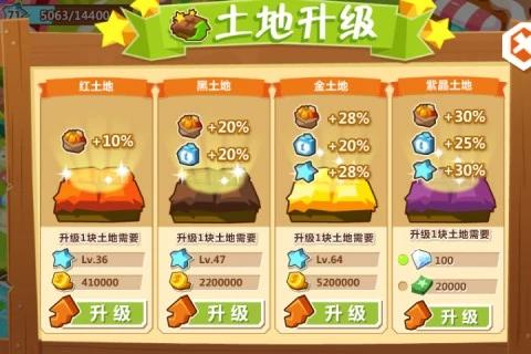 QQ農場 v3.6.9安卓版 1