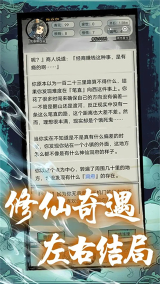 超普通修仙模擬器內置菜單 v4.6 0