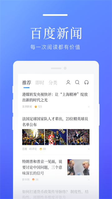 百度新聞客戶端 v8.3.7.9 安卓最新版 2
