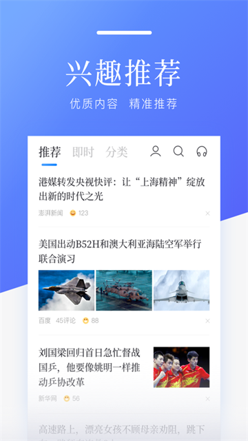 百度新聞客戶端 v8.3.7.9 安卓最新版 1