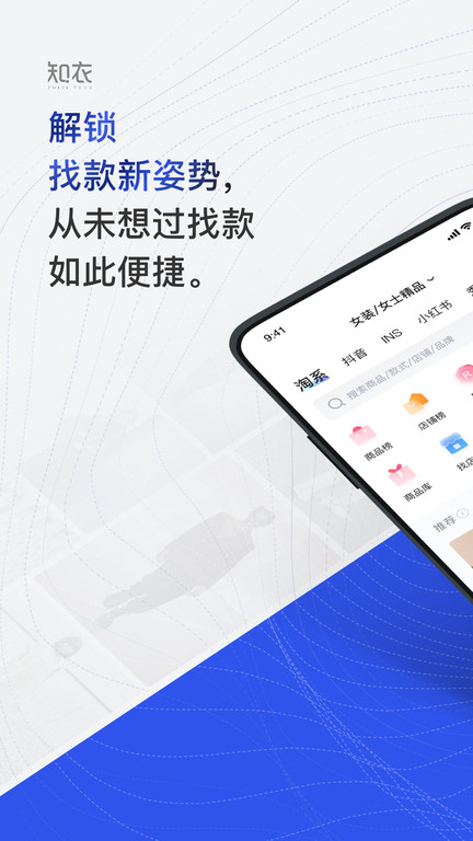 知衣科技app v2.7.85安卓版 0