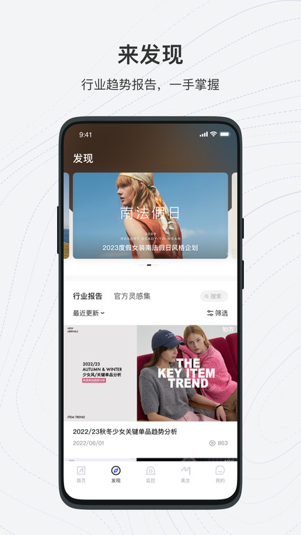 知衣科技app v2.7.85安卓版 1
