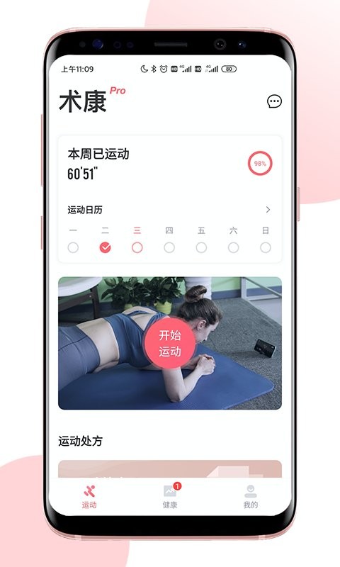 術康Pro康復 v2.6.0安卓版 1