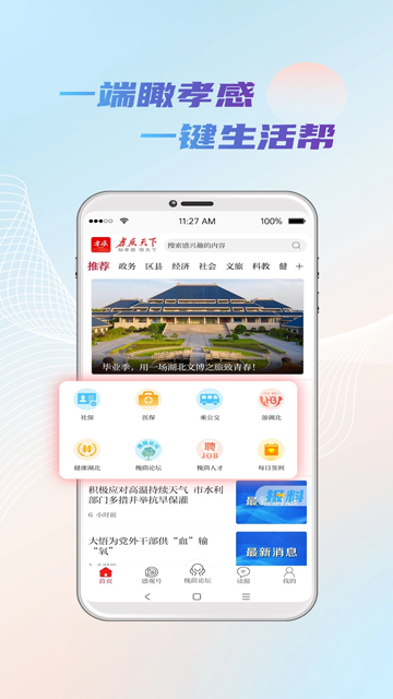 孝感槐蔭論壇 v7.2.8 安卓官方版 2