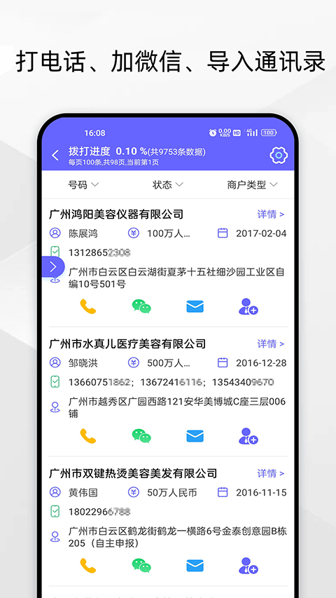 電銷客源軟件 v6.9.8安卓版 3