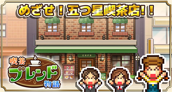 咖啡混合物語漢化版 v1.4.2 2