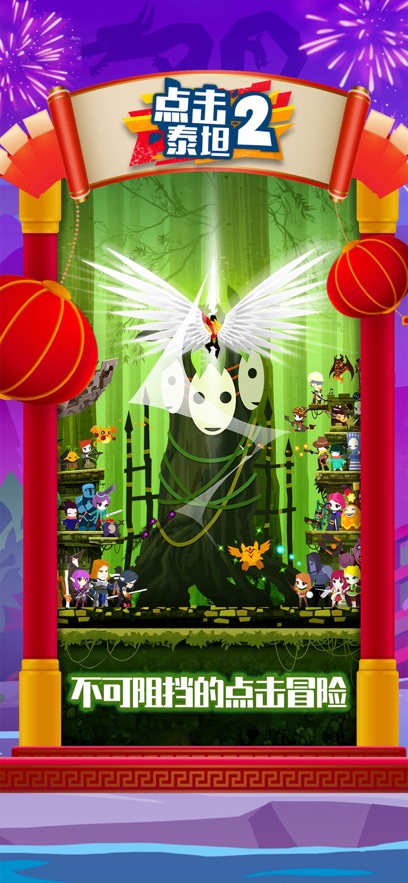 點擊泰坦2最新版本(Tap Titans 2) v7.4.6 安卓官方版 2