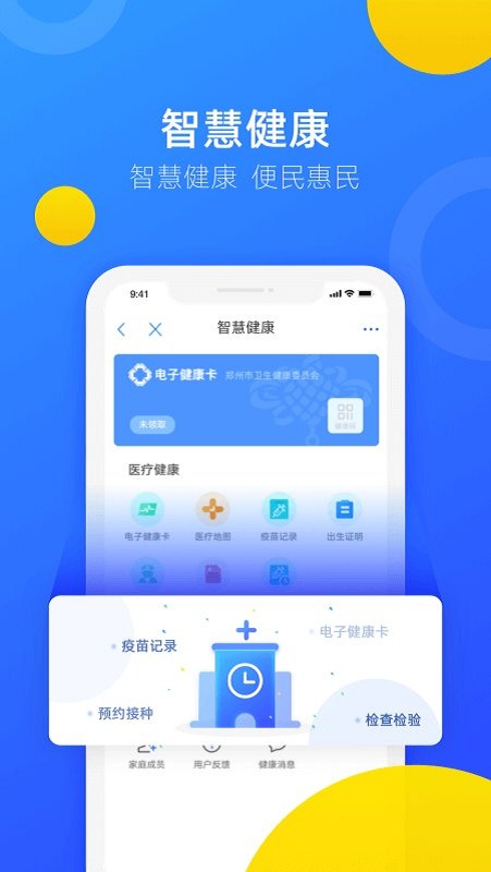 鄭好辦app(鄭州安全文明出行) v6.0.9安卓最新版 1