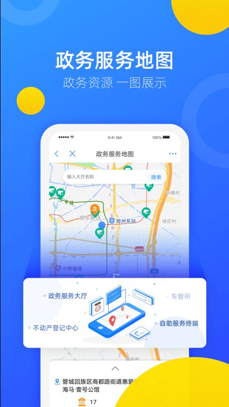 鄭好辦app(鄭州安全文明出行) v6.0.9安卓最新版 0