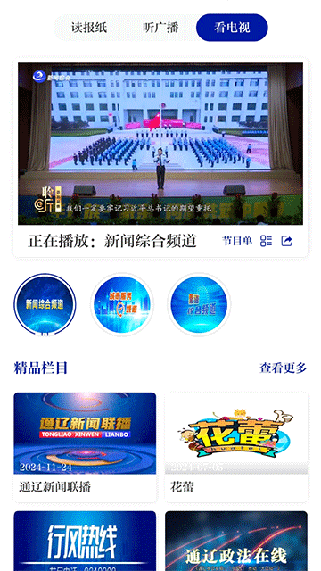 通遼在線平臺 v2.1.8 安卓版 0